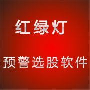 唐能通选股公式软件_雷达预警